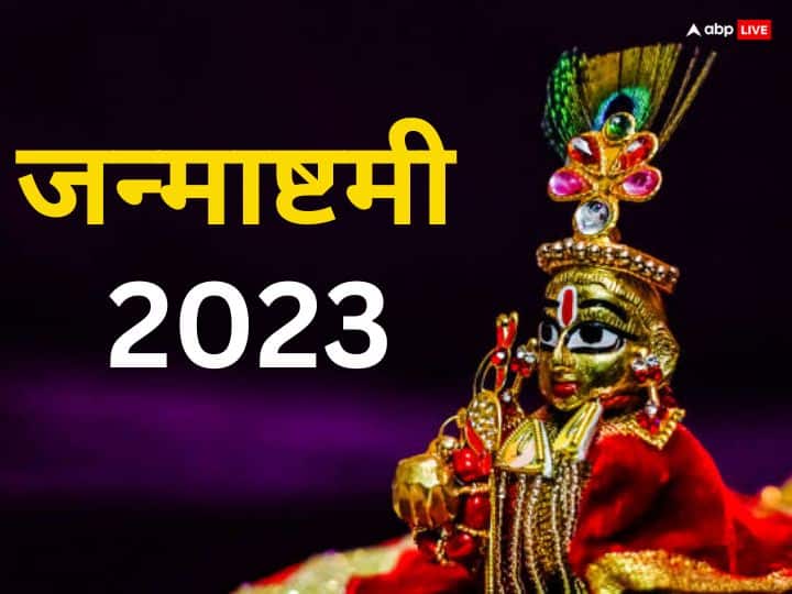 Janmashtami 2023: जन्माष्टमी पर आज अपनी राशि के अनुसार करें इन मंत्रों का जाप, सारे कष्टों से मिलेगी मुक्ति