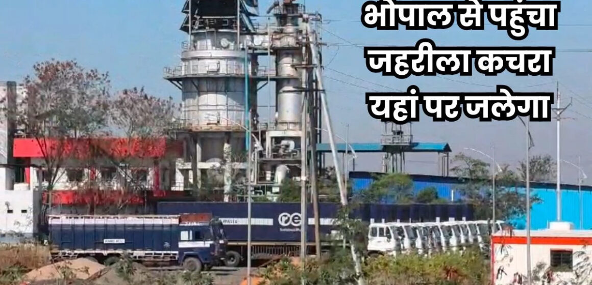 भोपाल गैस त्रासदी के 40 साल बाद अब उसके जहरीले कचरे का निस्तारण शुरू